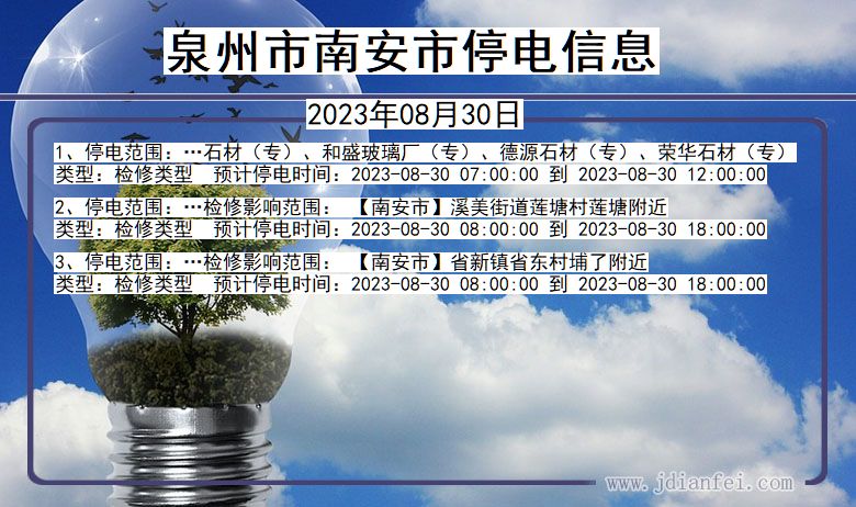 南安停电查询最新消息及应对电力故障与保障生活秩序的方法