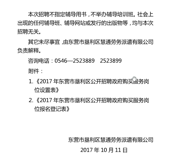 山东东营最新招聘信息全面概览