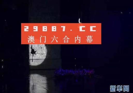 今晚澳门特马开奖结果｜最新答案解释落实