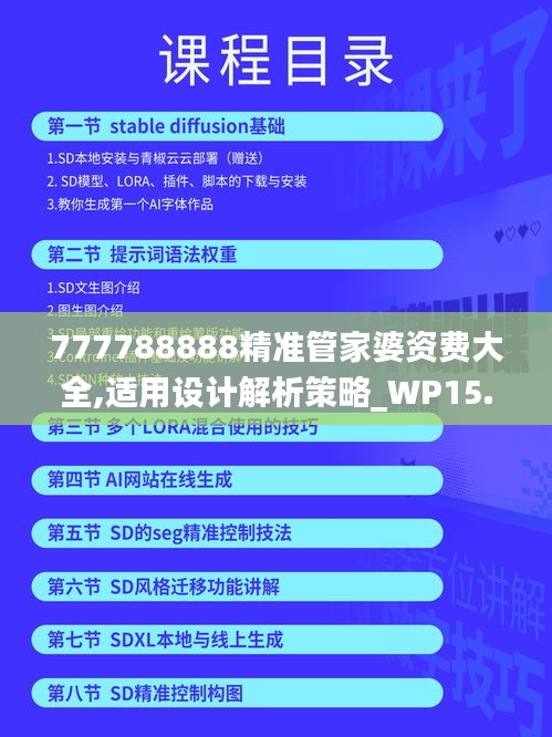 777788888精准管家婆资费大全｜全面贯彻解释落实