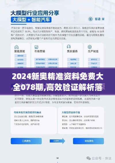 新澳2024年精准正版资料｜最佳精选解释落实