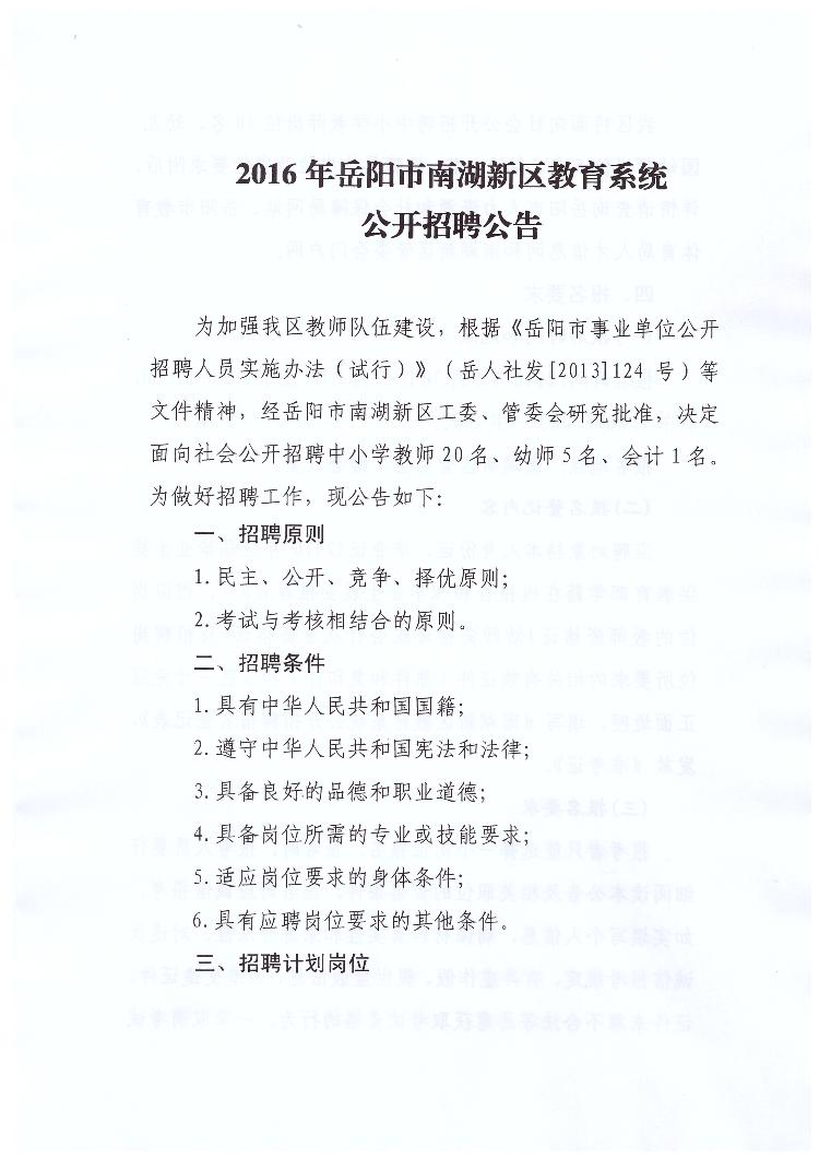 湘东区教育局最新招聘信息全面解析