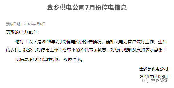 苍南地区七月最新停电通知详细安排发布