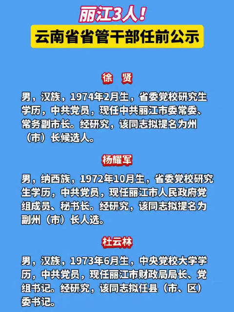 云南最新干部人事任免动态更新